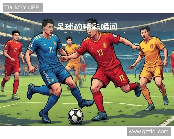 球星足球盛宴回顾：顶尖球员的巅峰对决与精彩瞬间